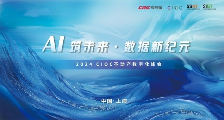 CIOC发布！大通国际空间科技斩获中国不动产科技领军企业30强